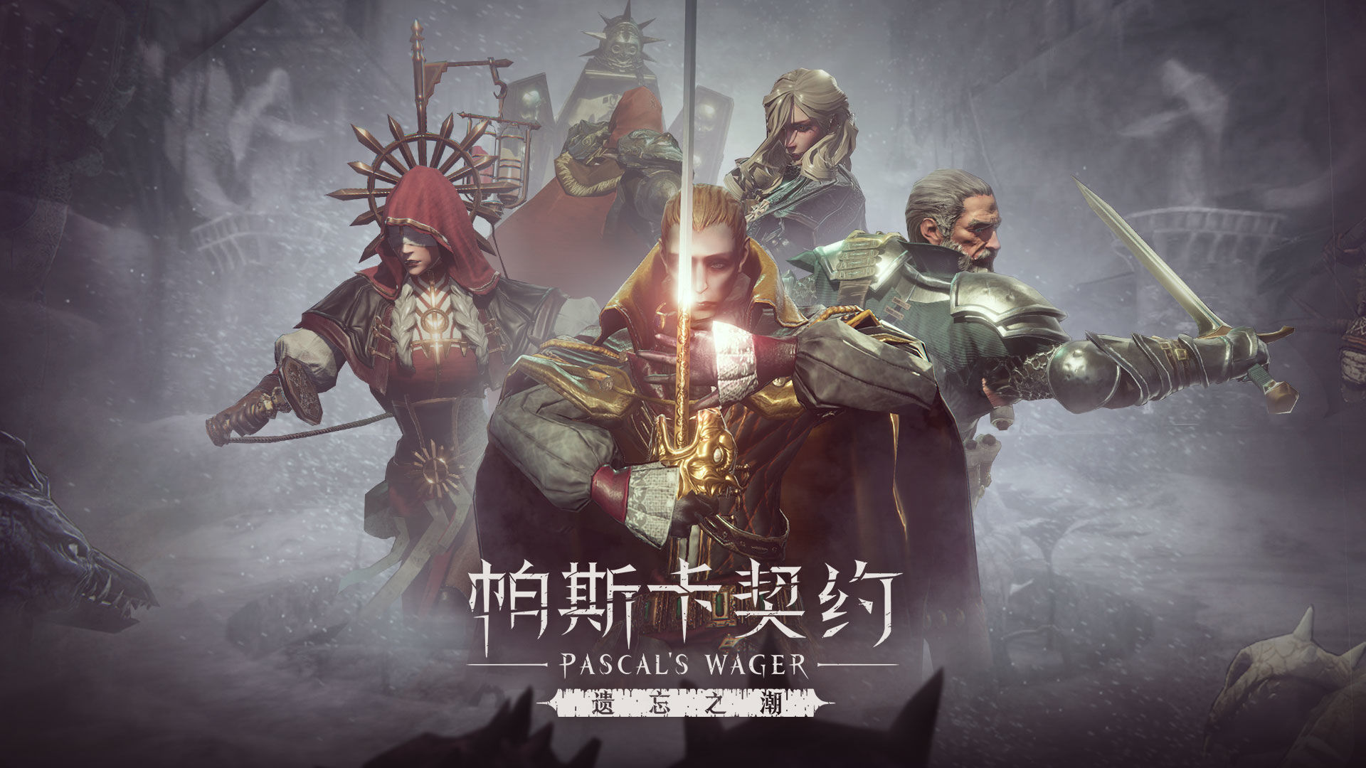帕斯卡契约苹果版
