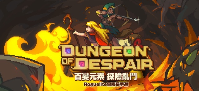 绝望地下城(Dungeon of Despair)