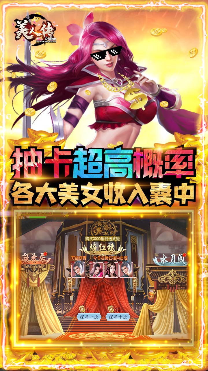 美人传