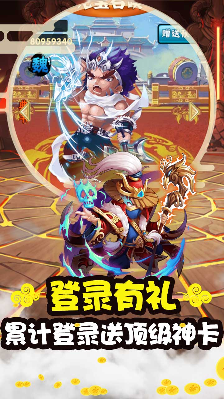 三国先锋登录送百抽版