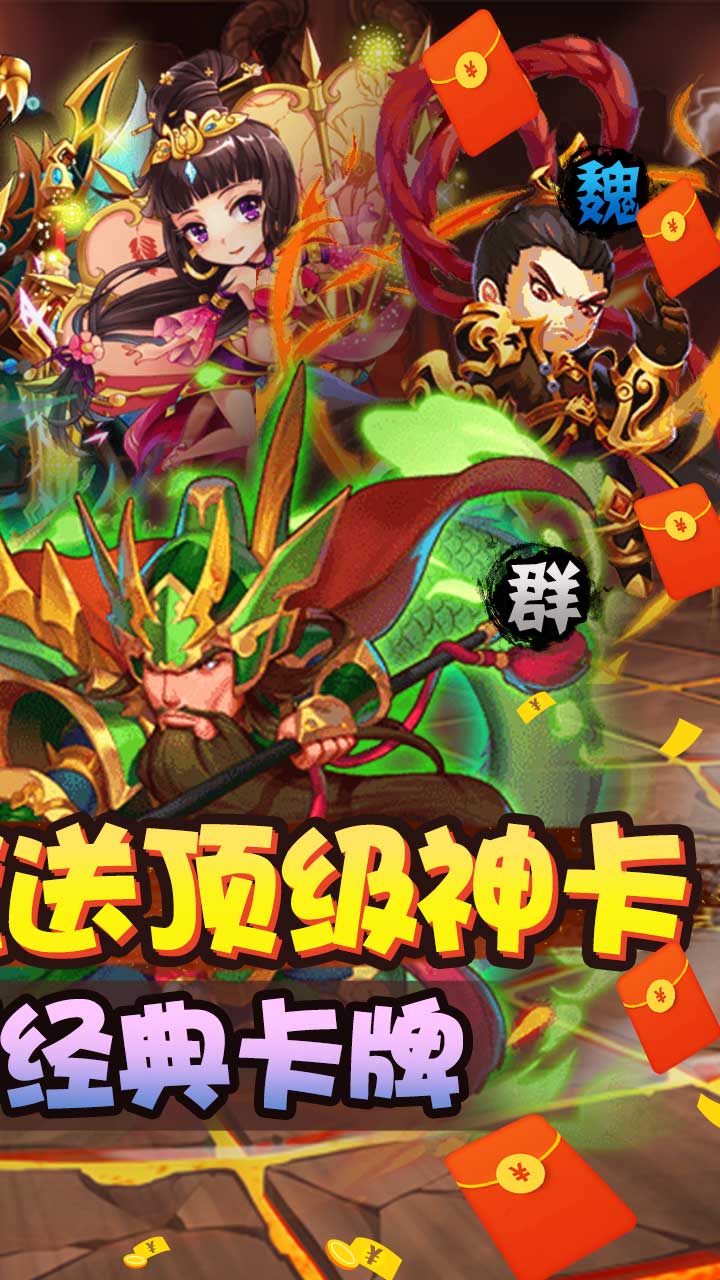 三国先锋登录送百抽版