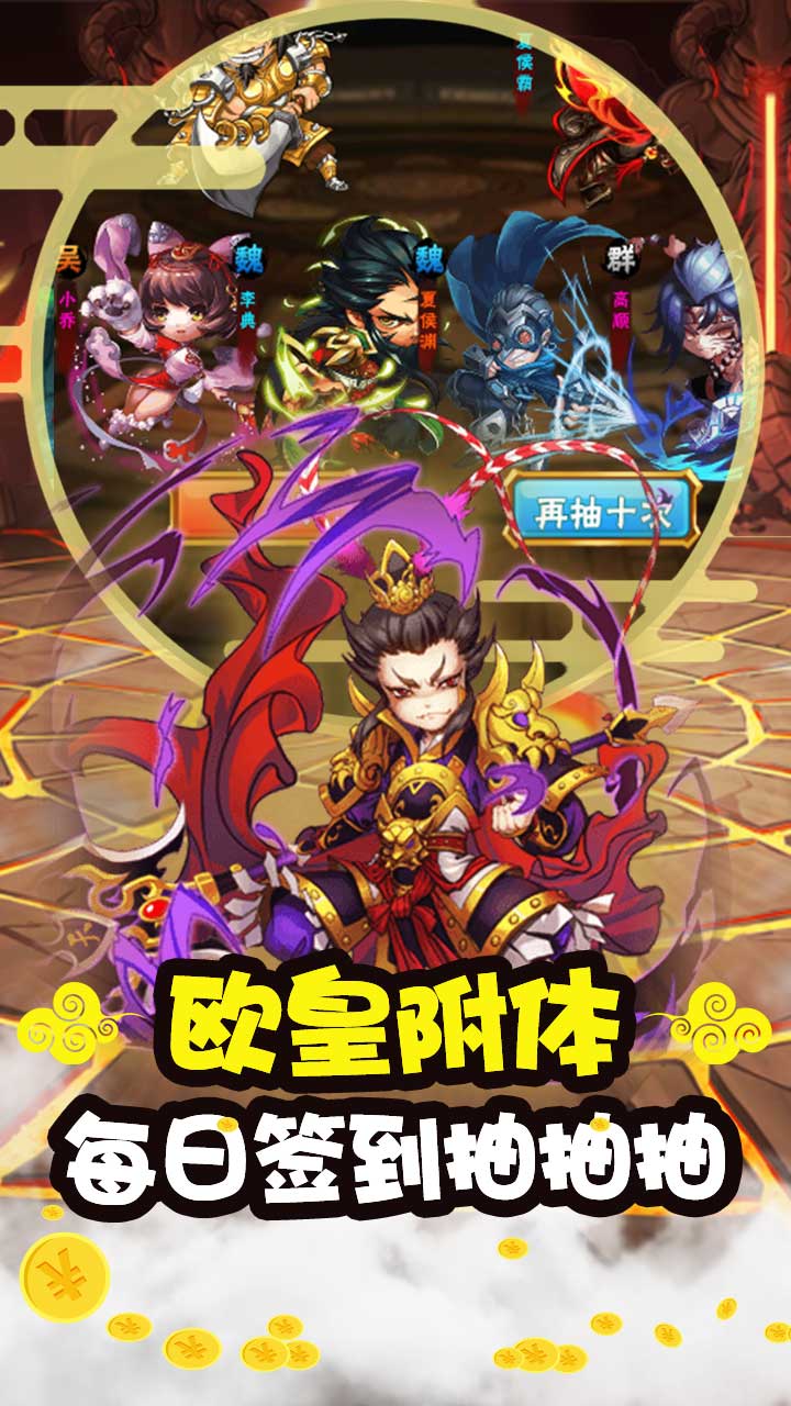 三国先锋登录送百抽版