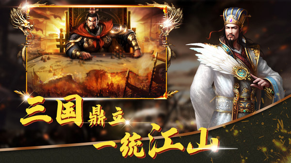 三国闪