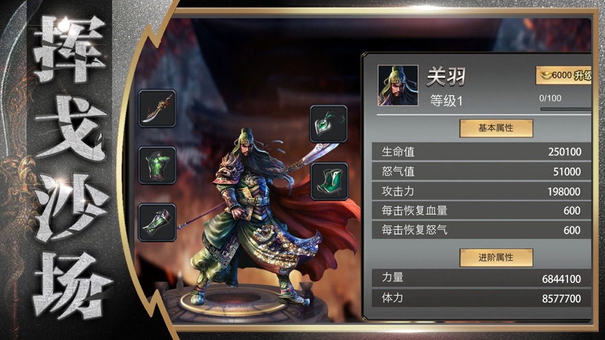 真三国单机武将传苹果版