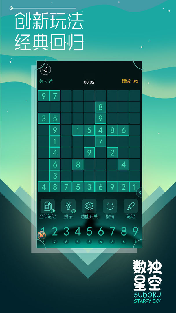 数独星空(sudoku)
