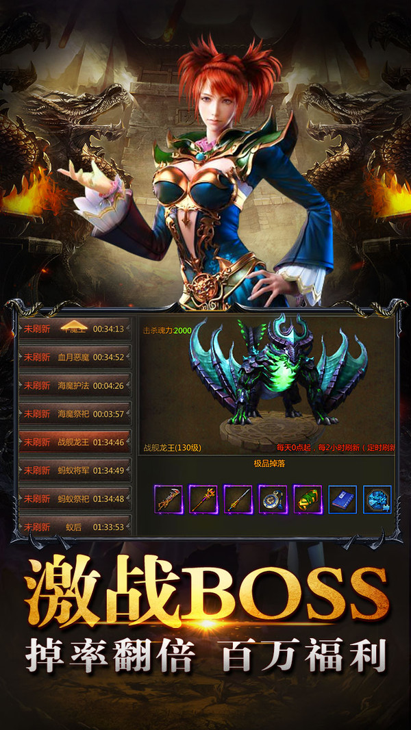 传奇盛世移动版