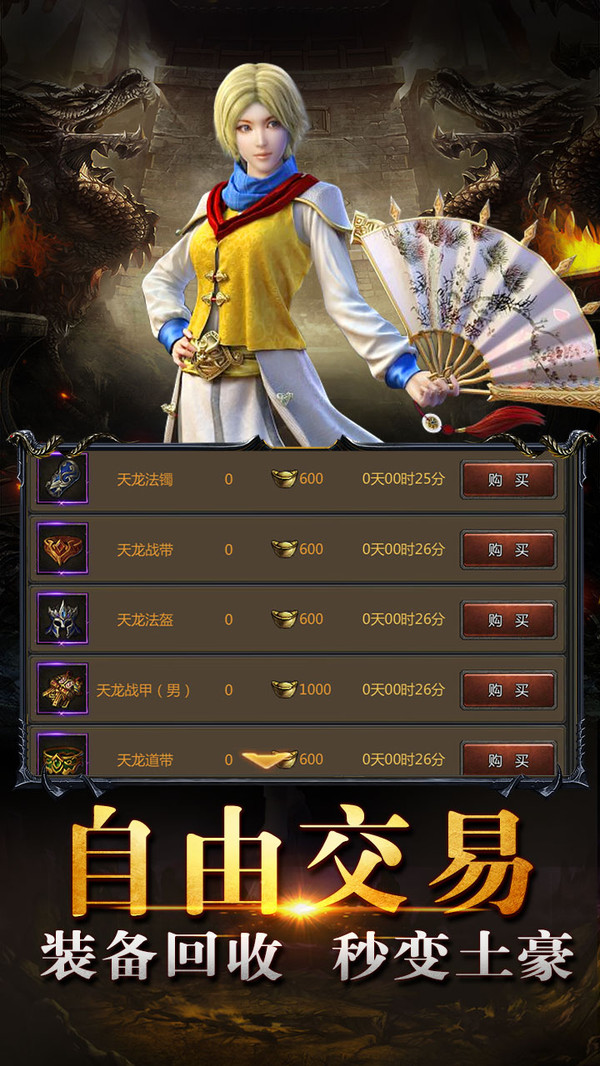 传奇盛世移动版