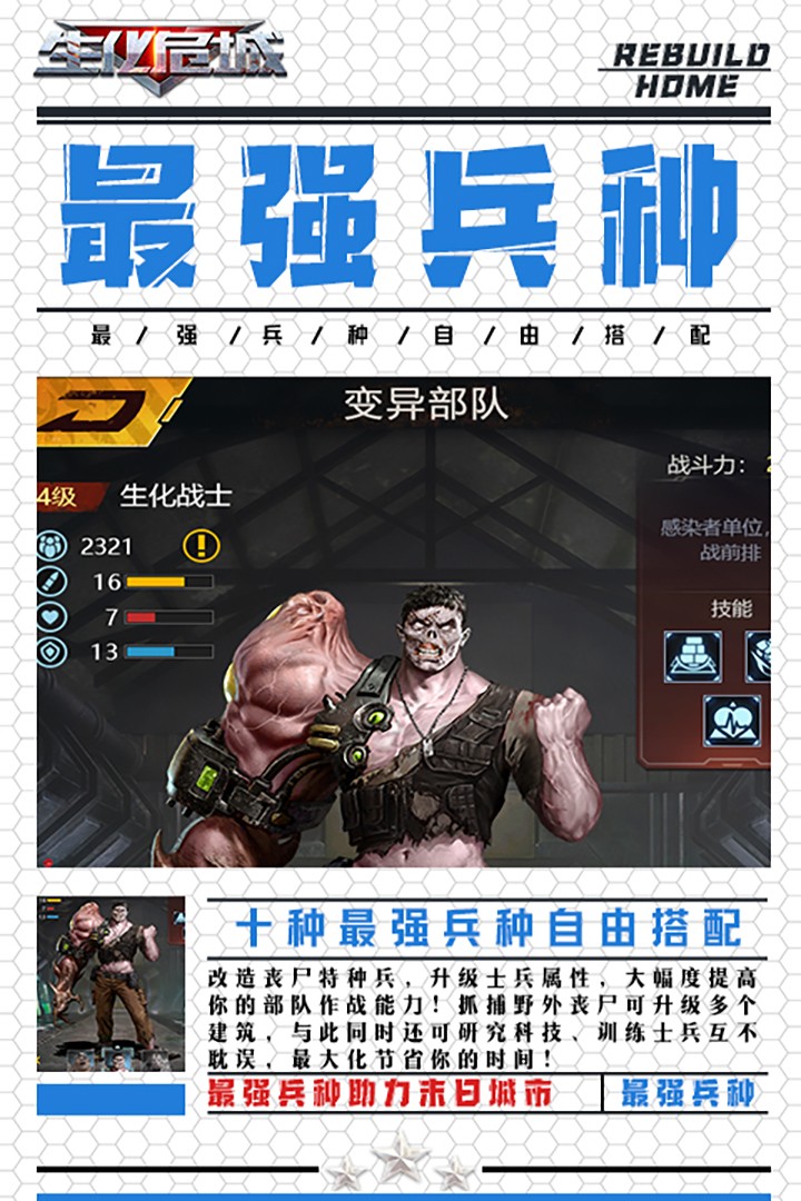 生化危城