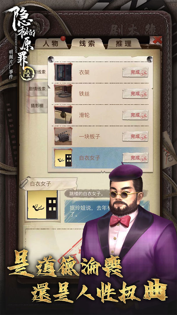 隐秘的原罪6苹果版