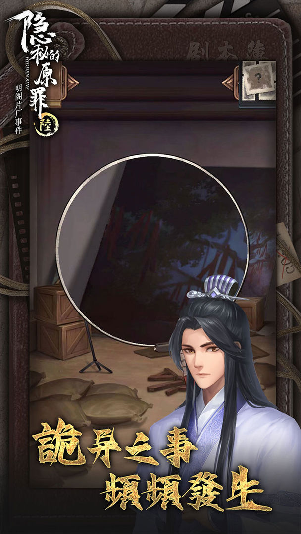 隐秘的原罪6苹果版