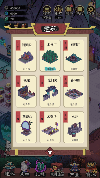 地府一日游苹果版