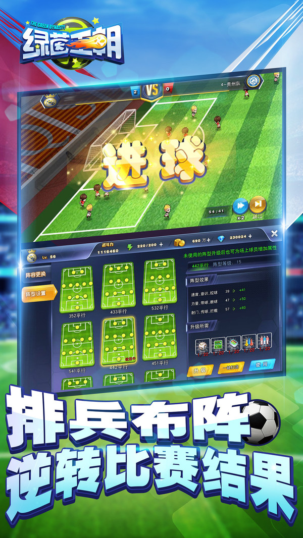 绿茵王朝