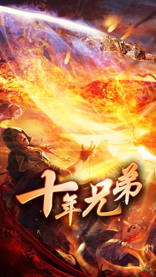 攻速传奇