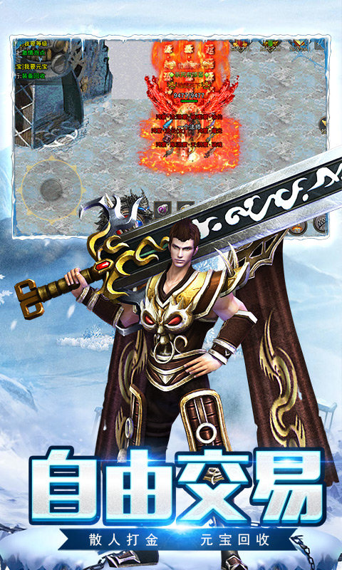 冰雪复古传奇变态版