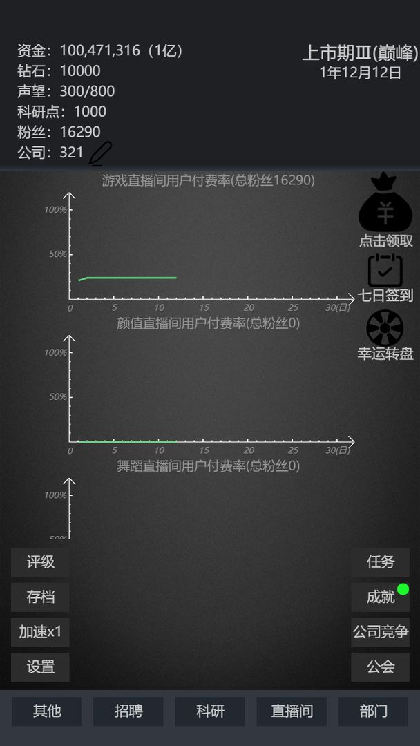 模拟经营我的直播公司