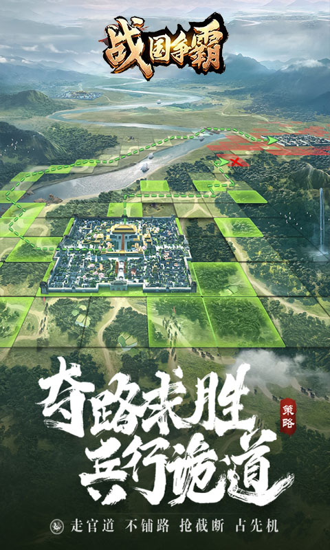 战国争霸