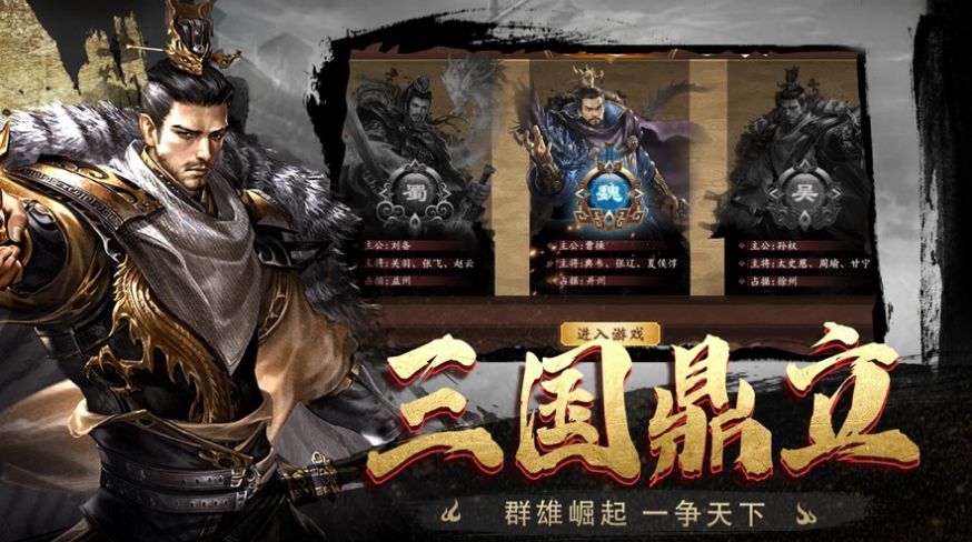 乱世三国汉末纷争苹果版