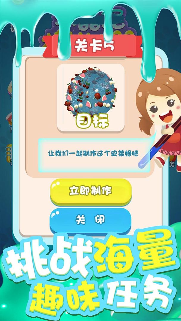 我的粘液模拟器