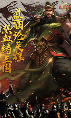 热血三国