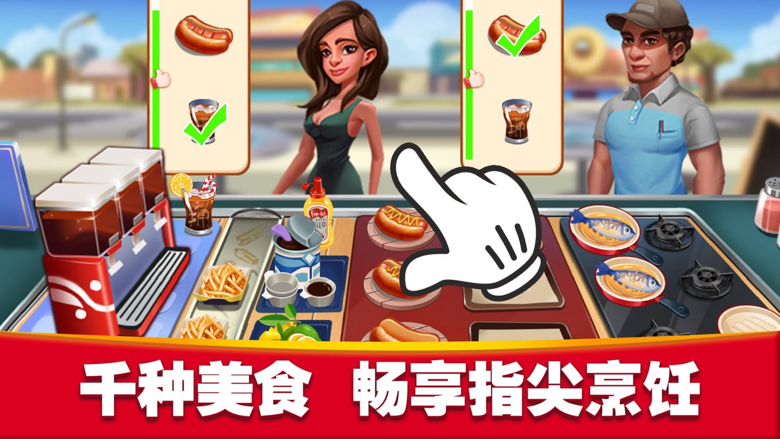 美食街物语(Cooking&nbsp;Story)