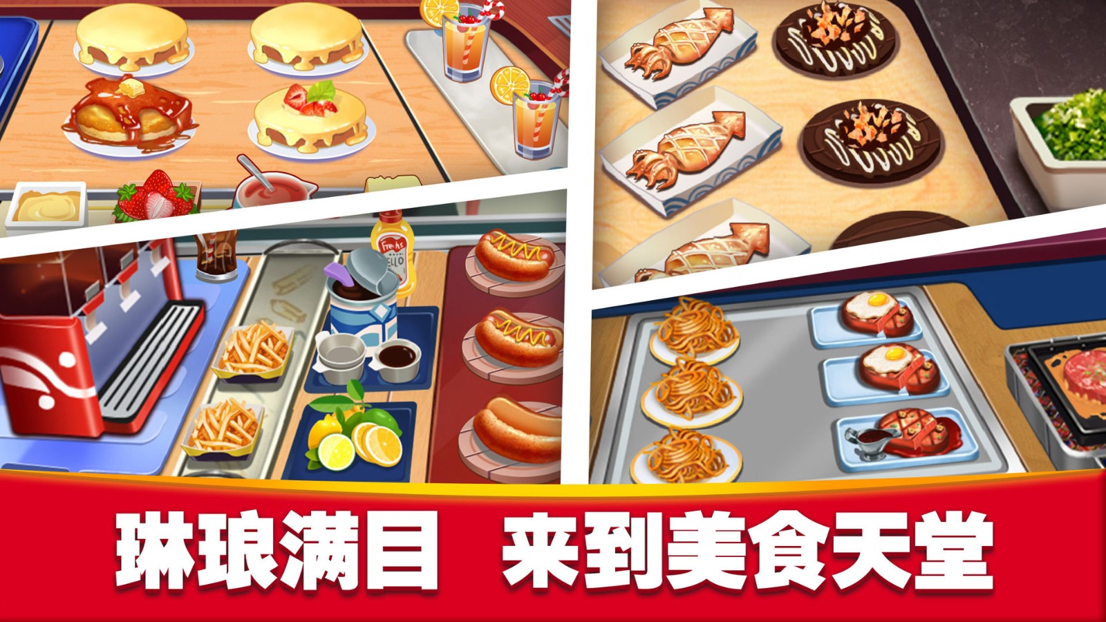 美食街物语(Cooking&nbsp;Story)