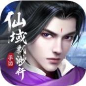 仙域缥缈行
