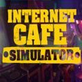 超真实网吧模拟器(InternetBarSimulator)