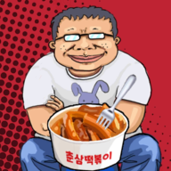 心跳的炒年糕(떡볶이 왕)