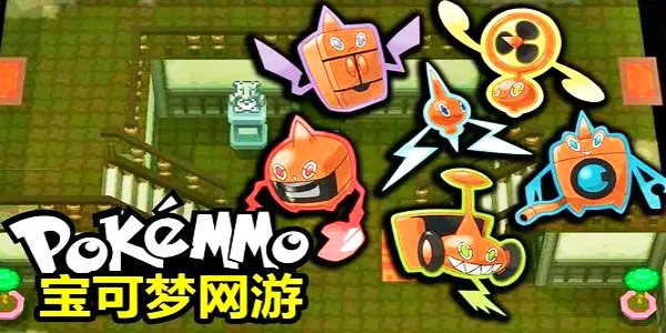 类似pokemmo的游戏