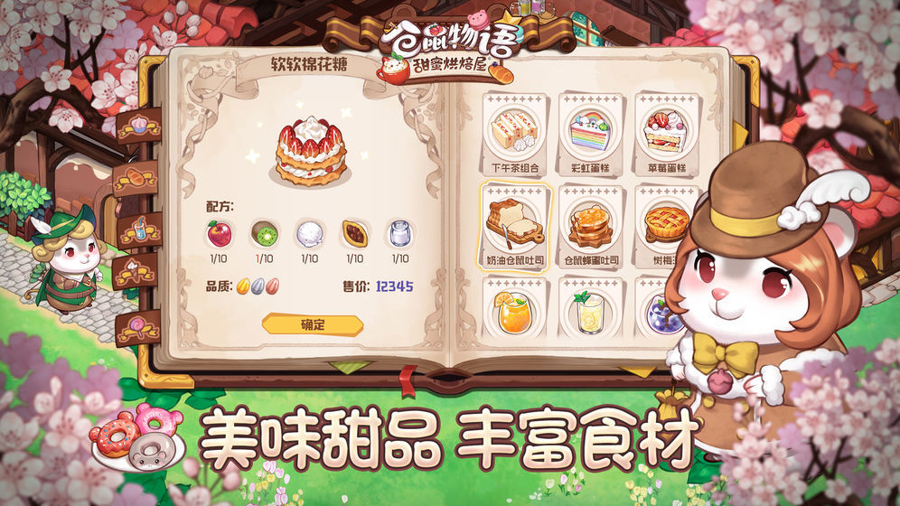 仓鼠物语甜蜜烘焙屋(Tea Time! Hamster Bakery)