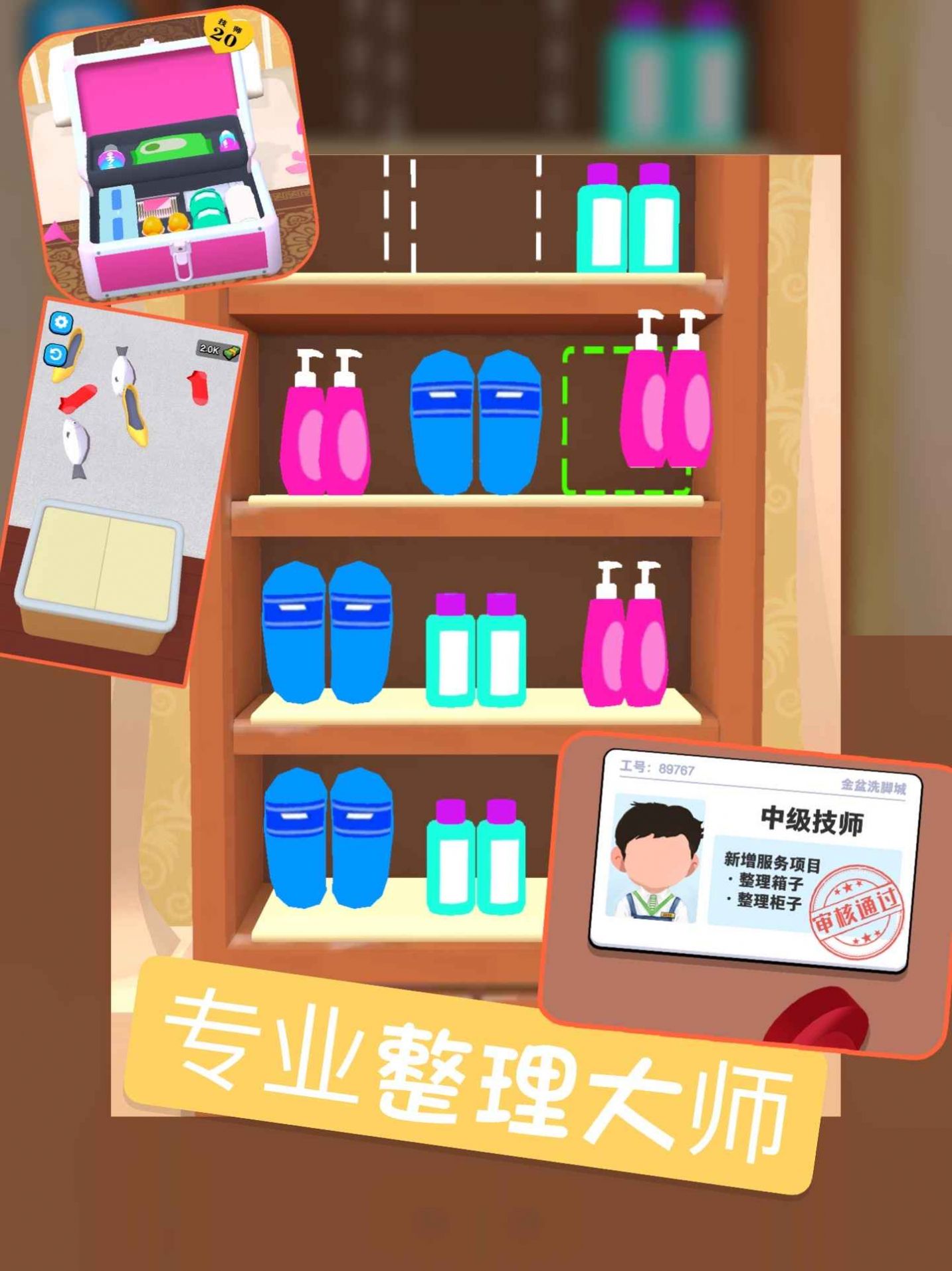 洗脚城模拟器游戏官方版图片1