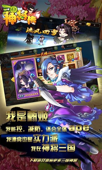 圣剑网络三国神将传