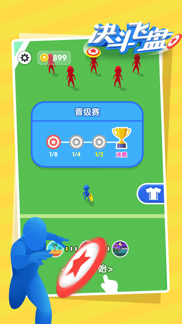 决斗飞盘 决斗飞盘