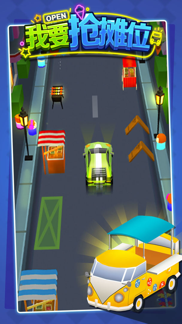 我要抢摊位 我要抢摊位