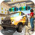 洗车模拟器