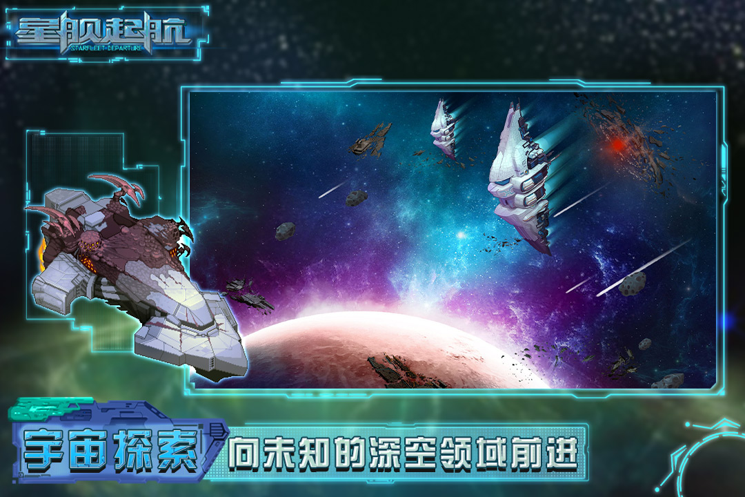 星舰起航官网版