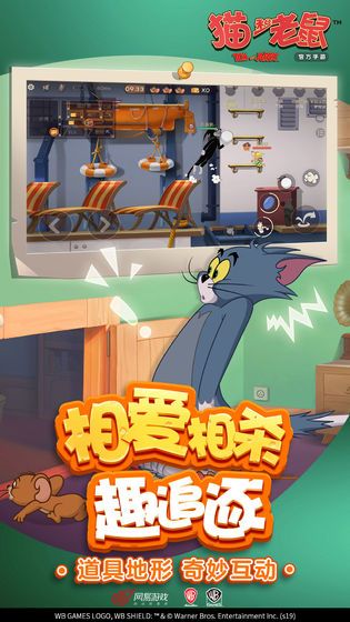 猫和老鼠游戏(安装正版)