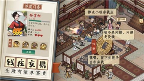 中华大掌柜(手机游戏)