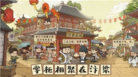 中华大掌柜(手机游戏)