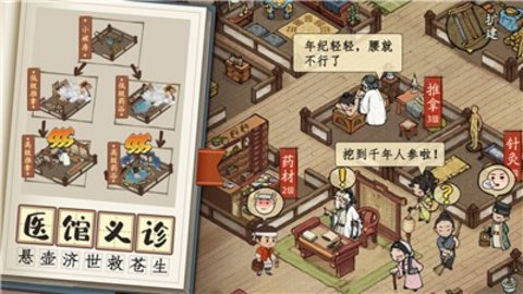 中华大掌柜(手机游戏)