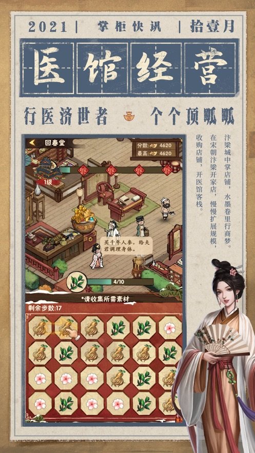 北宋打工人(手机游戏)