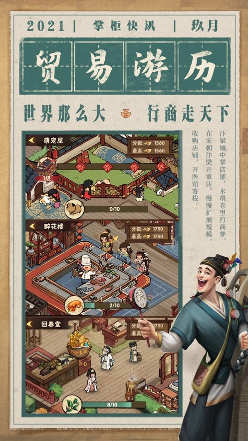 北宋打工人(手机游戏)