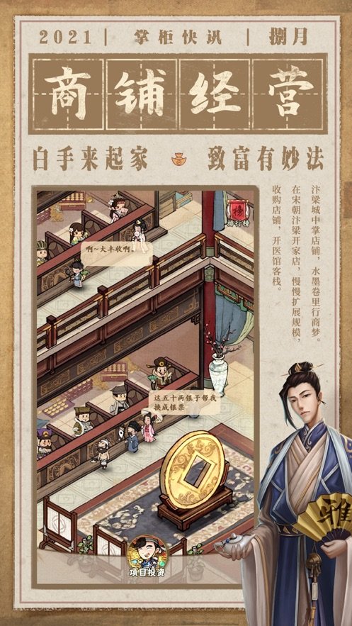 北宋打工人(手机游戏)