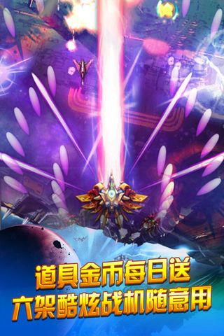 人人战机(赢话费旧版)