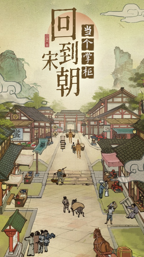 汴梁上河图(手游官网版)