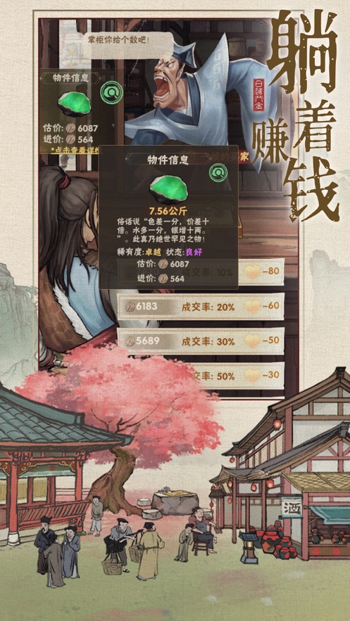 汴梁上河图(手游官网版)