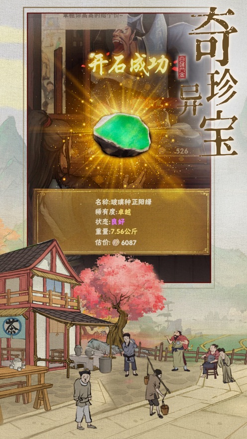 汴梁上河图(手游官网版)