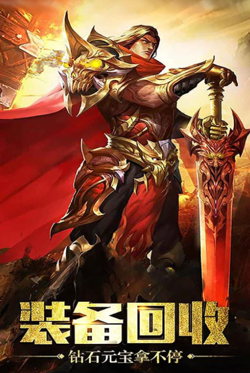 一刀传奇手游官网版