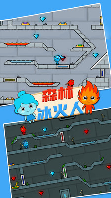 冰火人手机版双人游戏(森林冰火人)