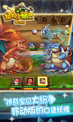 宠物小精灵(手游官方版)